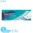 【送料無料】 デイリーズアクア コンフォートプラス トーリック 1箱 (30枚入り) アルコン コンタクトレンズ ワンデー 乱視用 1日使い捨て コンタクト 1day