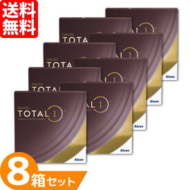 【最大1,000円OFFクーポン＆全品P5％以上】【送料無料】 デイリーズ トータルワン バリューパック 8箱セット (1箱90枚) アルコン コンタクトレンズ 1day 生感覚レンズ 1日使い捨て total1 ワンデー Alcon 要処方箋