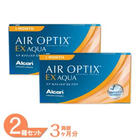 【送料無料】 エアオプティクスEXアクア(O2オプティクス) 2箱 (3枚入り) アルコン エアオプティクス EX 1ヶ月 コンタクトレンズ