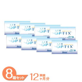 【最大1,000円OFFクーポン＆全品P2％以上】【送料無料】 エアオプティクスアクア 8箱 (1箱6枚) アルコン エアオプティクス エアオプ 2週間 コンタクトレンズ