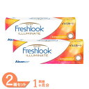 【送料無料】 フレッシュルックデイリーズイルミネート 2箱 (1箱30枚) アルコン フレッシュルック デイリーズ イルミネート カラコン 1日使い捨て