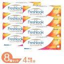 【送料無料】 フレッシュルックデイリーズイルミネート 8箱 (1箱30枚) アルコン フレッシュルック デイリーズ イルミネート カラコン 1日使い捨て