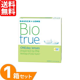 【最大1,000円OFFクーポン＆全品P2％以上】バイオトゥルーワンデー 1箱 (90枚入り) コンタクトレンズ ワンデー 1日使い捨て ソフトコンタクト UVカット バイオトゥルー うるおい 送料無料