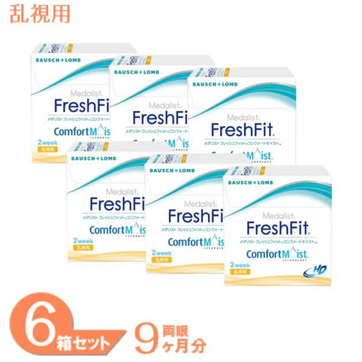 最大500円OFFクーポンP5倍以上送料無料 メダリスト フレッシュフィット コンフォートモイスト 乱視用 6箱 (1箱6枚) ボシュロム コンタクトレンズ 2week 乱視用 2ウィーク コンタクト トーリック 2週間交換 medalist一部度数欠品中 : 7lens 最大500円OFFクーポンP5倍以上送料無料 メダリスト フレッシュフィット コンフォートモイスト 乱視用 6箱 (1箱6枚) ボシュロム コンタクトレンズ 2week 乱視用 2ウィーク コンタクト トーリック 2週間交換 medalist一部度数欠品中 : 7lens