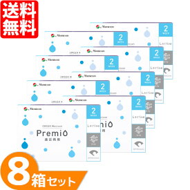 2weekメニコンプレミオ遠近両用 8箱セット (1箱6枚) メニコン コンタクトレンズ 2week 2週間使い捨て コンタクト 2ウィーク マルチ menicon プログレッシブ バイフォーカル