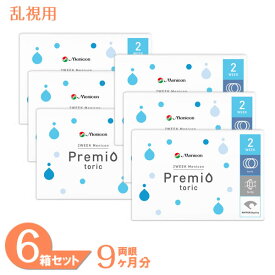 【最大1,000円OFFクーポン＆全品P2％以上】【送料無料】 2weekメニコンプレミオトーリック 6箱セット (1箱6枚) メニコン コンタクトレンズ 2week 乱視用 2週間使い捨て コンタクト 2ウィーク menicon