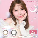 カラコン ワンデー トパーズ 2箱セット (1箱10枚) 指原莉乃 プロデュース カラーコンタクト さっしー 指原 UVカット TOPARDS 度あり 度なし 【ゆうパケット発送】 DIA14.2mm 14.5m ナチュラル デート 低含水 38%