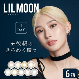 【3,960円OFFクーポン】 リルムーン ワンデー 6箱セット (1箱10枚) PIA LILMOON 1day カラコン カラーコンタクト 度あり 度なし UVカット 1日使い捨て ゆうパケット発送