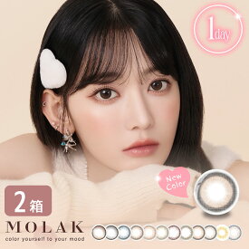 【最大1,000円OFFクーポン＆全品P2％以上】【2セット購入で1,760円OFFクーポン】 モラク MOLAK 1DAY 2箱セット (1箱10枚) 宮脇咲良 カラコン ワンデー UVカット LESSERAFIM 度あり 度なし 1日使い捨て カラーコンタクト フチあり フチなし 14.2mm ゆうパケット発送