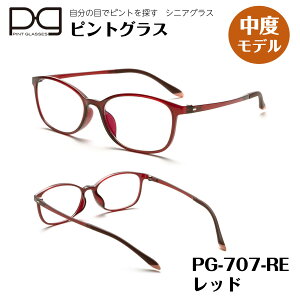 【最大1000円OFFクーポン&エントリーでP5倍】テレビ通販で大人気! ピントグラス 正規販売店 軽度 中度 pint glasses 保証 TVCM シニアグラス 老眼鏡 メンズ レディース ブルーライトカット プレ