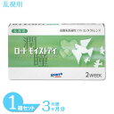 【最大1000円OFFクーポン＆エントリーでP5倍】【送料無料】 ロートモイストアイ 乱視用 1箱 (6枚入り) ロート 2week コンタクトレンズ 乱視 トーリック 2ウィーク コンタクト 2週間使い捨て Rohto 【一部度数欠品中】