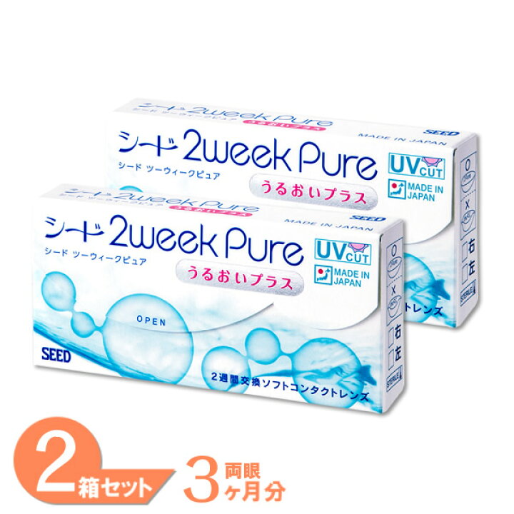 楽天市場】【最大500円OFFクーポン配布中♪】レビュー200件以上!【ゆうパケット発送】 2ウィークピュアうるおいプラス 2箱 (1箱6枚) シード コンタクトレンズ 2week Pure うるおい プラス 2週間使い捨て コンタクト 2ウィーク SEED 2ウィークピュア : 7lens 楽天市場】【最大500円OFFクーポン配布中♪】レビュー200件以上!【ゆうパケット発送】 2ウィークピュアうるおいプラス 2箱 (1箱6枚) シード コンタクトレンズ 2week Pure うるおい プラス 2週間使い捨て コンタクト 2ウィーク SEED 2ウィークピュア : 7lens