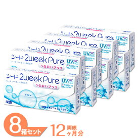 【最大1,000円OFFクーポン＆全品P5％以上】【ゆうパケット発送】 2ウィークピュアうるおいプラス 8箱セット (1箱6枚) シード コンタクトレンズ 2week Pure うるおい プラス 2週間使い捨て コンタクト 2ウィーク SEED 2ウィークピュア