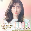 アイコフレワンデーUV M 30枚入り (2箱 / 4箱 / 6箱 / 8箱) シード カラコン ワンデー カラーコンタクト 1day 1日使い捨て ナチュラル 度あり 度なし サークルレンズ リッチメイク