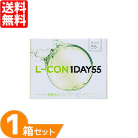 【最大1,000円OFFクーポン＆全品P2％以上】エルコンワンデー55 1箱 (35枚) シンシア ワンデー コンタクトレンズ 1day 1日使い捨て ソフト コンタクト