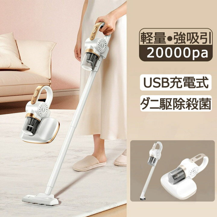 楽天市場】【1年保証】掃除機 ダニ駆除 殺菌 20000Pa コードレス  