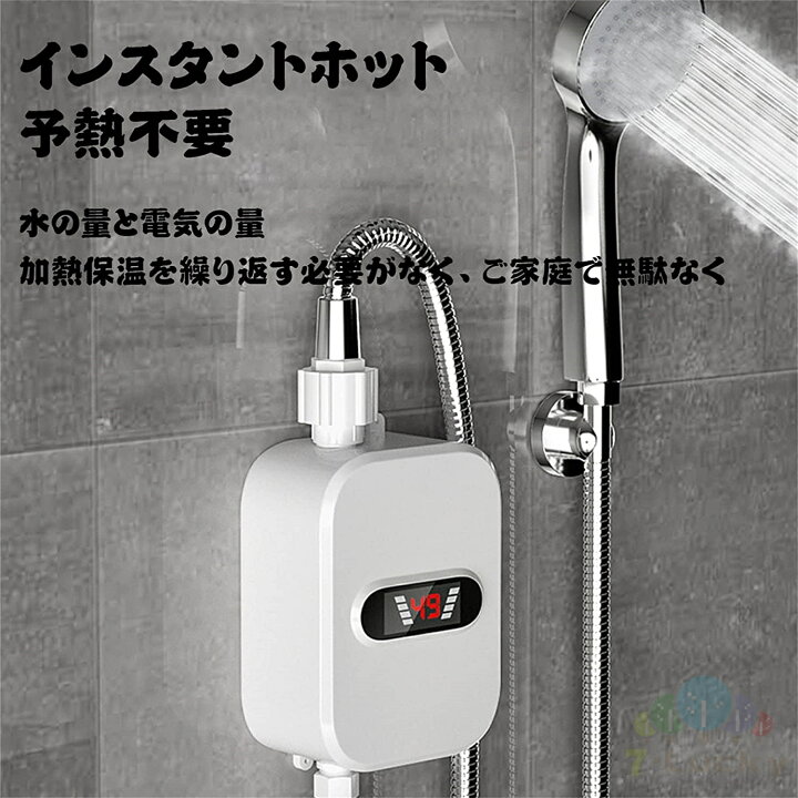 楽天市場】給湯器 湯沸かし機 小型給湯器 電気瞬間湯沸かし器 壁掛 
