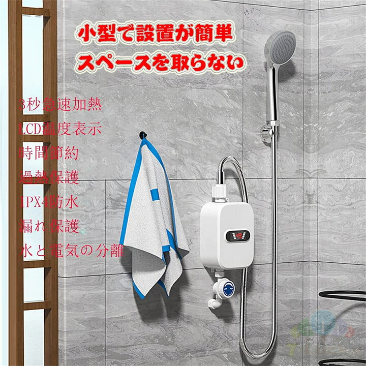 楽天市場】給湯器 壁掛け 瞬間湯沸かし器 温水器 小型 湯沸かし器  