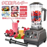 ミキサー 氷も砕ける 大容量 業務用 家庭用 ミキサー 業務用ブレンダー 2L 多機能ジューサー 2200Wタイマ…