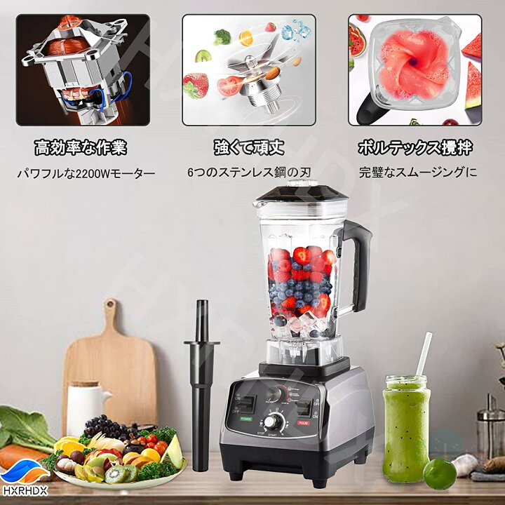 Huanyu 2200W ブレンダー 3L 業務用ミキサー 大容量 高速回転 一台多役  