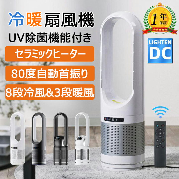 楽天市場】扇風機 DCモーター タワーファン セラミックヒーター 冷暖 