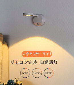 センサーライト 室内 ブラケット マグネット 工事不要 充電式 LED 充電 ランプ リモコン付き USB 定時 自動点灯 消灯 ブラケットライト 人感センサー付 LED電球 壁掛け LED 昼白色 壁 おしゃれ 照