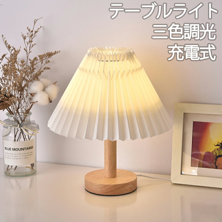 楽天市場】テーブルライト テーブルランプ LED 北欧 テーブルランプ 