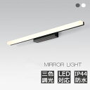 ブラケットライト 北欧 洗面所 ライト 洗面 ブラケット ライト LED対応 おしゃれ 洗面台 照明 led 照明器具 洗面鏡 鏡…