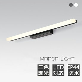ブラケットライト 北欧 洗面所 ライト LED対応 おしゃれ 洗面台 照明 led 照明器具 洗面鏡 鏡前照明 明るい 化粧台 壁掛け灯 浴室鏡 洗面照明 洗面所照明 設置簡単 壁掛けライト インテリア照明 直付け 壁付け リビング 寝室 壁 癒やし スタンド照明 省エネ