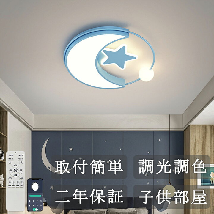 楽天市場】シーリングライト LED 子供部屋 月 星 星空 子供 北欧 
