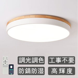 【5年保証】 シーリングライト LED 調光調色 リモコン付き 子供部屋 和室 照明 6畳 8畳 10畳 12畳 14畳 寝室リビング 照明 おしゃれ 北欧 天然木 カラフル シンプル インテリア 間接照明 モダン