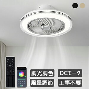 【最新作】【二年保証】サーキュレーター シーリングファンライト DCモーター おしゃれ 調光調色 LED 8畳 軽量 薄型 薄い 天井照明 工事不要 夏 熱対策