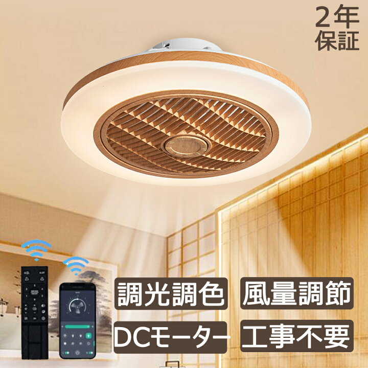 楽天市場】シーリングファンライト 調光調色 LED DCモーター おしゃれ 