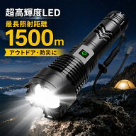 【期間限定★90%OFFクーポン→698円だけ★20：00から】懐中電灯 強力LED XHP160 高輝度 伸縮ズーム 5段階…
