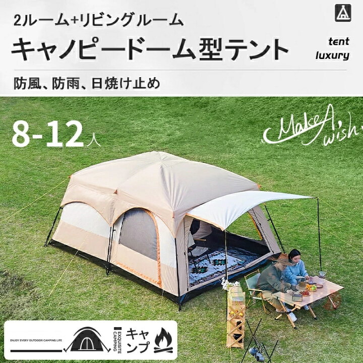 楽天市場】テント 8人用 ツールーム ドーム型テント 大型 ファミリー 
