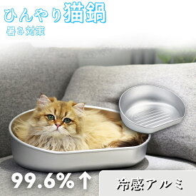 ペットベッド アルミ ひんやり 猫鍋 冷感 夏用 猫 鍋 ひんやりクール猫鍋 クーラー 暑さ対策 クール ベッド キャットボウル かわいい おしゃれ 暑さ対策 ネコベッド 猫用ベッド 猫ベッド ねこ鍋 ねこなべ 冷却 アイスベッド ペット 涼感