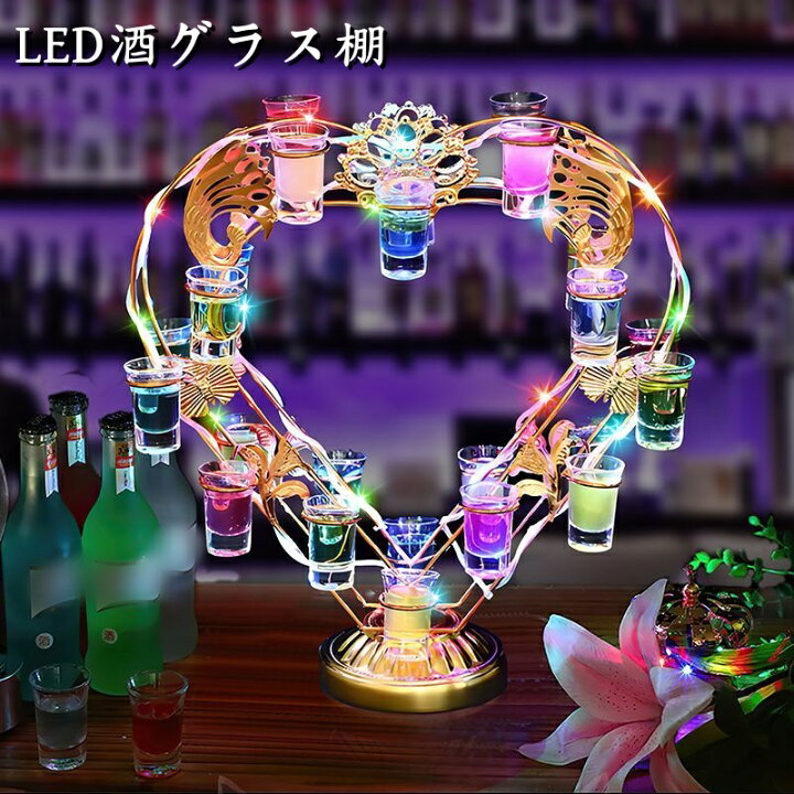 楽天市場】LED酒グラス棚 ハート型 テキーラ観覧車 酒カップホルダー 