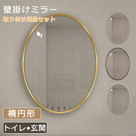 鏡 壁掛け 洗面 壁掛け ミラー 軽量 おしゃれウォールミラー 北欧 楕円鏡 トイレ 鏡 壁掛け鏡 壁掛けミラ…