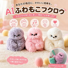 aiロボット 電子ペット 癒し ai ペット ロボット フクロウ 動くおもちゃ ぬいぐるみ 本物そっくり リアルな動き 頭を向ける 鳴く しっぽを振る 音声対応 癒しグッズ 子供 男の子 女の子 大人 高齢者 誕生日 クリスマスプレゼント ギフト 贈り物