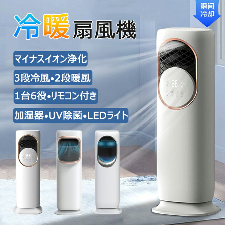 楽天市場】冷風機 冷風扇 冷暖兼用 タワーファン 羽根なし 扇風機 業務 