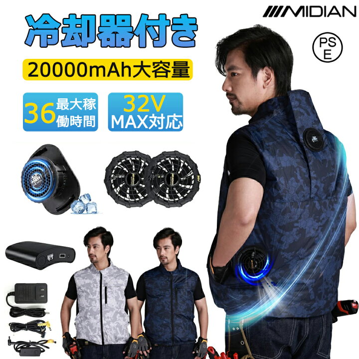 楽天市場】MIDIAN 空調作業服 ファン付 空調ウェア べスト ファン付 