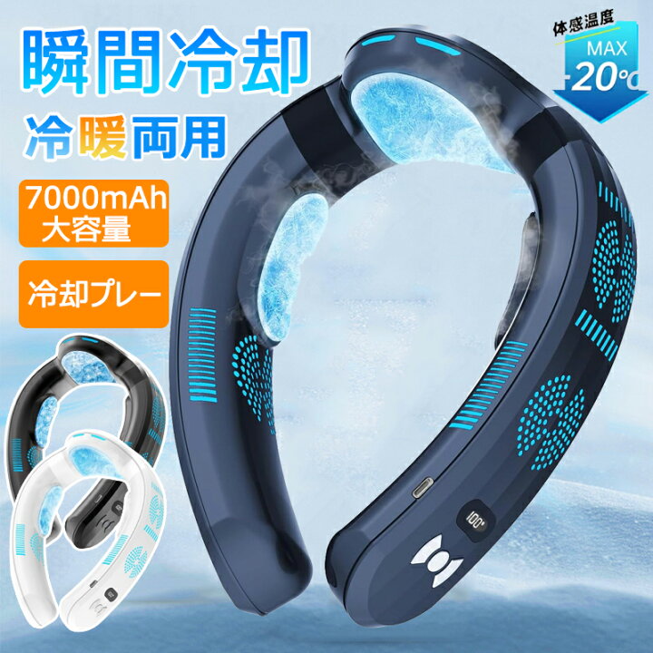 楽天市場】【2025最新型☆冷暖両用 】首掛け扇風機 ネッククーラー 