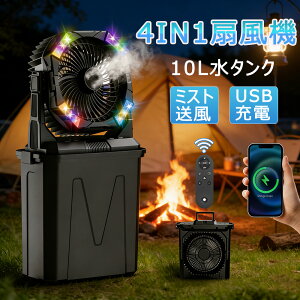 �y�����E20000mAh�ELED�Ɩ��z�L�����v ��@ �A�E�g�h�A �╗�@ �~�X�g 10L�^���N �X���Ή� LED�����^�� �݂艺�� 55���ԘA���ғ� 4�FRGB���͋C���C�g �����R������ �É� �啗�� �|�[�^�u���t�@��