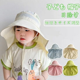 帽子 キッズ 日よけ 日除け 日除けのたれ 子供 春 夏 ゴム 紐 UVカット ハット ベビー 赤ちゃん 女の子 男の子 小学生 保育園 つば付き たれ サイズ調整 紐付き こども 子ども プレゼント