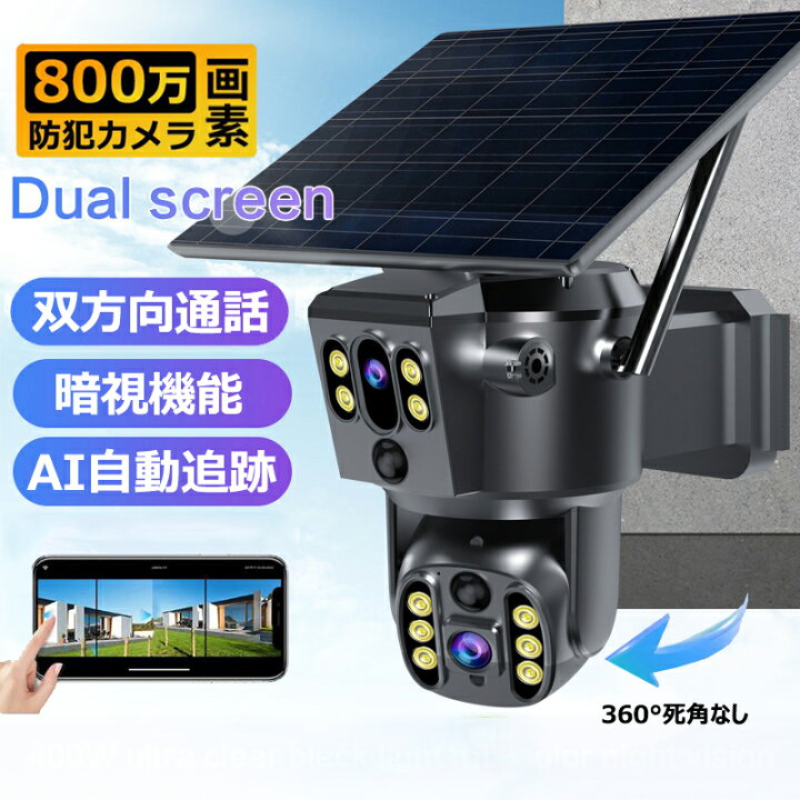 楽天市場】防犯カメラ 屋外 ソーラー 800万画素 wifi 充電式 