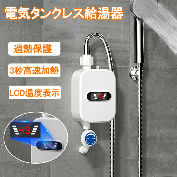 楽天市場】給湯器 湯沸かし機 小型給湯器 電気瞬間湯沸かし器 壁掛 