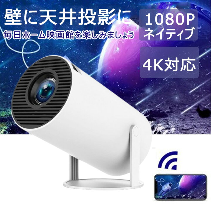 楽天市場】プロジェクター 小型 家庭用 Android12.0 対応 天井 