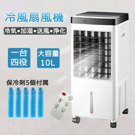 【1年保証】冷風機 業務用 冷風扇 サーキュレーター 冷風扇 首振り 羽なし 保冷剤 涼しい 一台四役 3段階風量 上下左右首振り 静か リモコン付き 上から給水 省エネ 静音 電気代 コンパクト 家庭用 寝室 暑さ対策