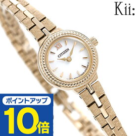 シチズン キー エコドライブ EG2984-59A 腕時計 レディース ピンクゴールド CITIZEN Kii 記念品 プレゼント ギフト