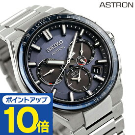 セイコー アストロン ネクスター チタニウム コアショップ専用モデル ワールドタイム メンズ 腕時計 ブランド SBXC109 SEIKO ASTRON 大谷翔平 着用モデル